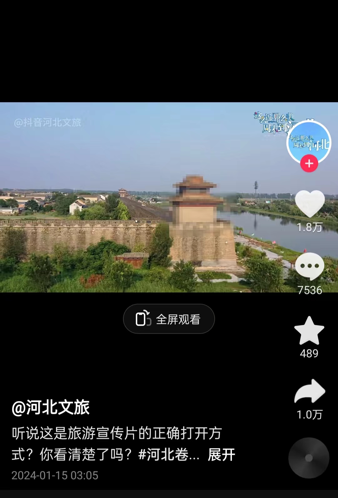 河北文旅根據(jù)網(wǎng)友建議發(fā)布的“打碼版”旅游宣傳片。 截圖自“河北文旅”官方短視頻賬號(hào)。