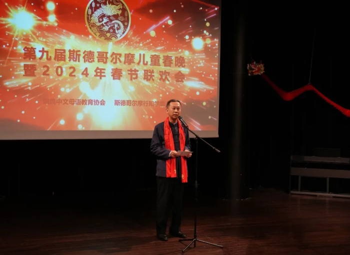中國駐瑞典大使崔愛民出席活動并致辭。中國駐瑞典大使館供圖