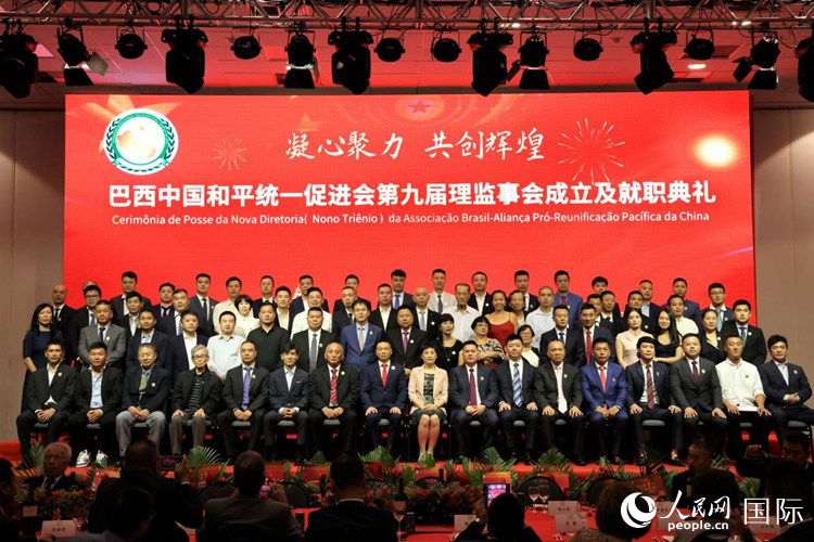 巴西和統(tǒng)會(huì)第九屆理監(jiān)事會(huì)成員與中國駐里約總領(lǐng)事田敏等合影。人民網(wǎng)記者 時(shí)元皓攝