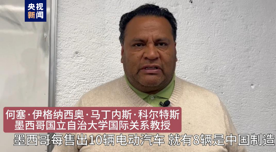 全球“街”力丨點(diǎn)贊中國新科技！墨西哥青年眼中的中國“新三樣”