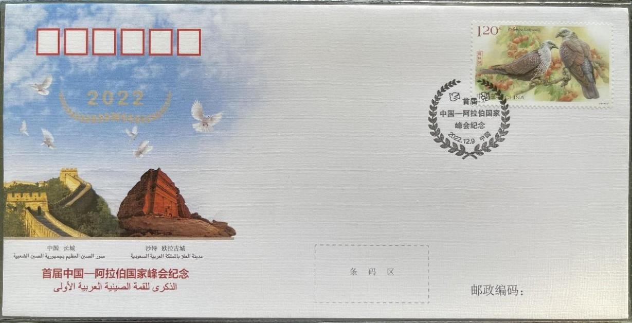 中國集郵有限公司發(fā)行的首屆中阿峰會紀(jì)念封。第七屆阿聯(lián)酋集郵展主辦方供圖