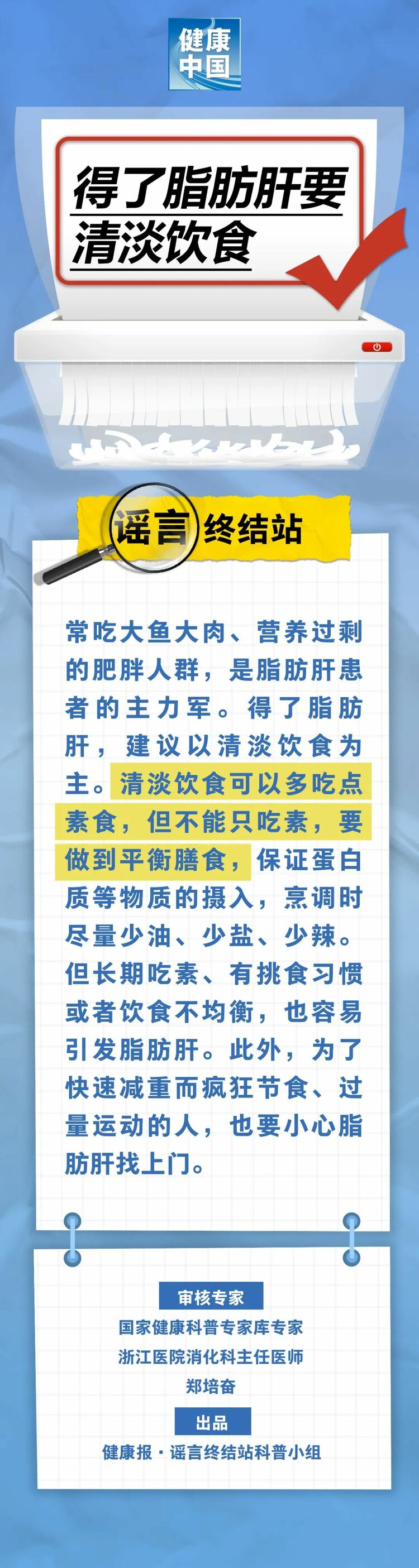 得了脂肪肝要清淡飲食……是真是假？｜謠言終結(jié)站_fororder_640