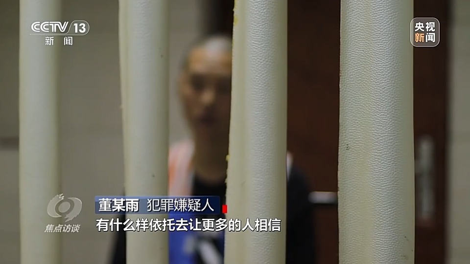 焦點訪談丨警惕老騙術新“馬甲”！ 起底民族資產解凍類詐騙套路