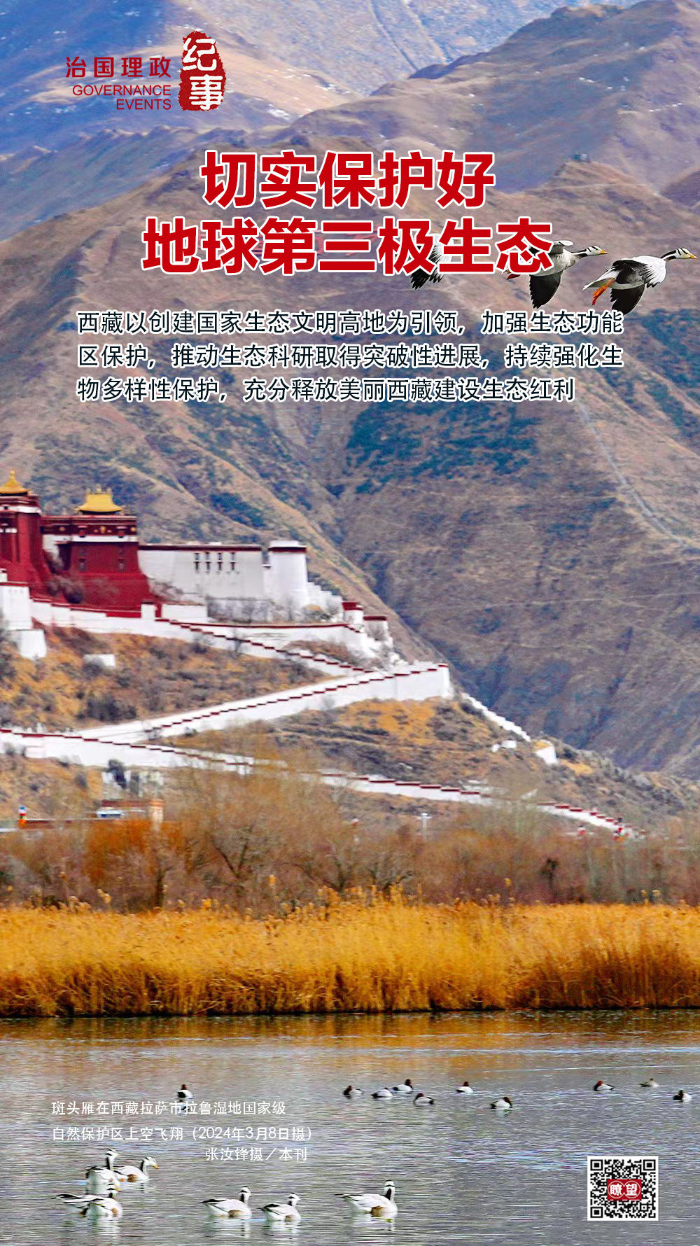 瞭望治國理政紀(jì)事|切實(shí)保護(hù)好地球第三極生態(tài)