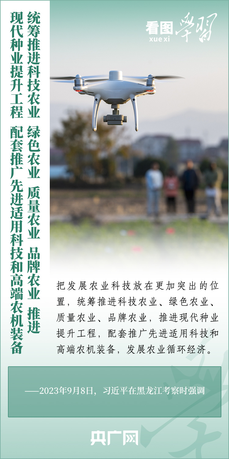 看圖學(xué)習(xí)丨推廣良田、良種、良法、良機 給農(nóng)業(yè)現(xiàn)代化插上科技的翅膀