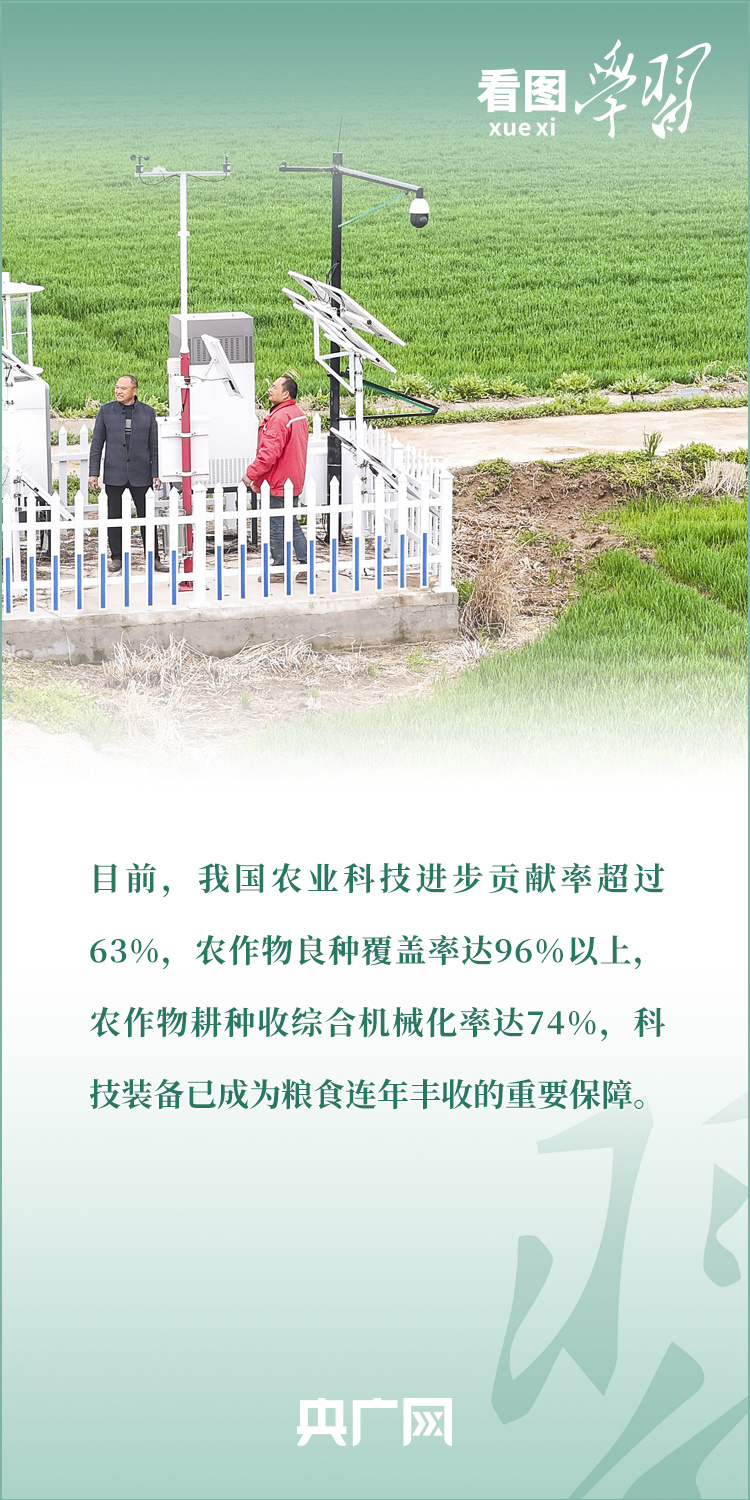 看圖學(xué)習(xí)丨推廣良田、良種、良法、良機 給農(nóng)業(yè)現(xiàn)代化插上科技的翅膀