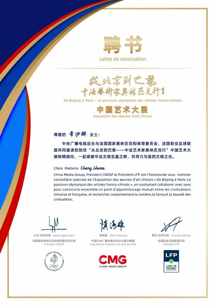 CMG觀察丨從北京到巴黎，一場藝術(shù)大展如何續(xù)寫中法佳話？