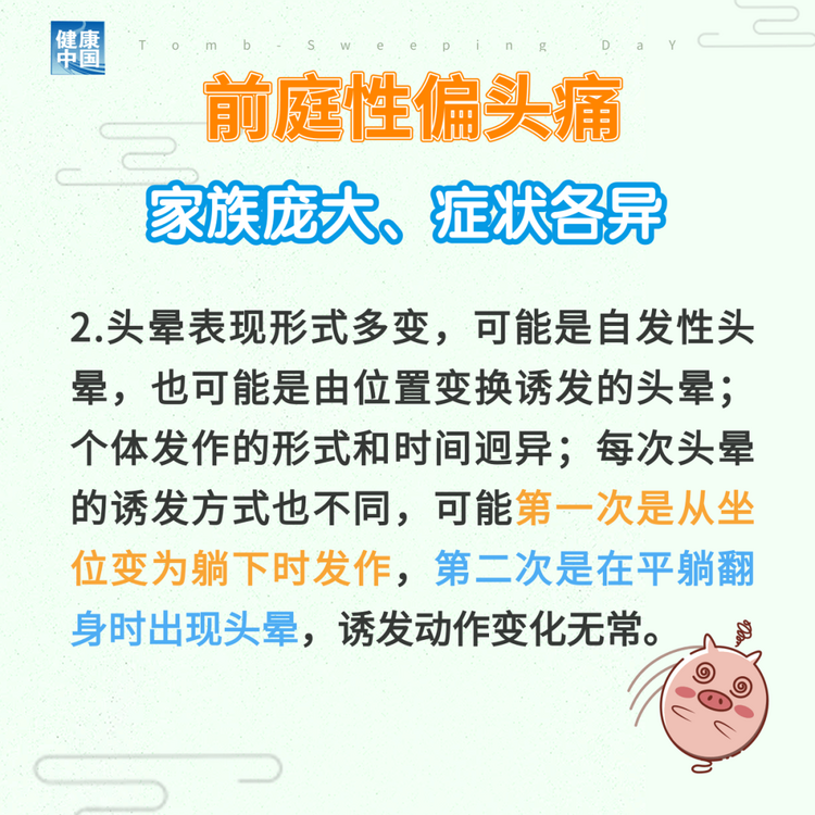 “耳石癥”總發(fā)作？ 可能是前庭性偏頭痛 | 科普時(shí)間