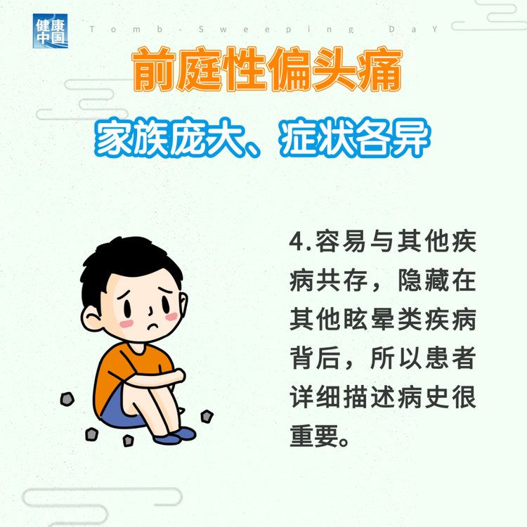 “耳石癥”總發(fā)作？ 可能是前庭性偏頭痛 | 科普時(shí)間