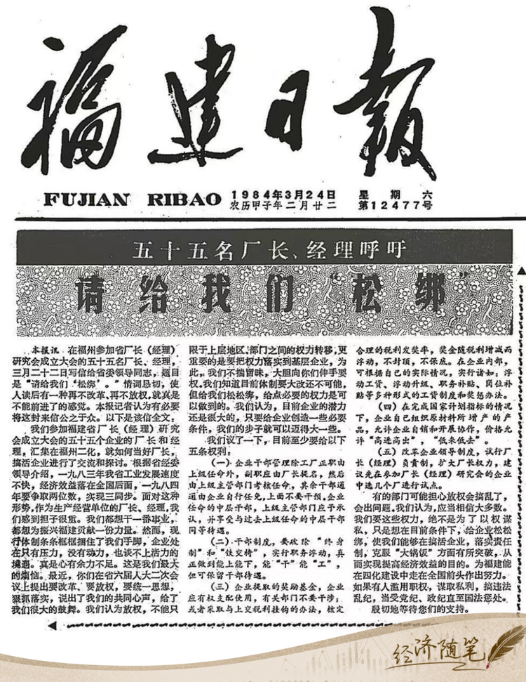 經(jīng)濟隨筆丨松綁！重讀55位廠長經(jīng)理的那封呼吁信