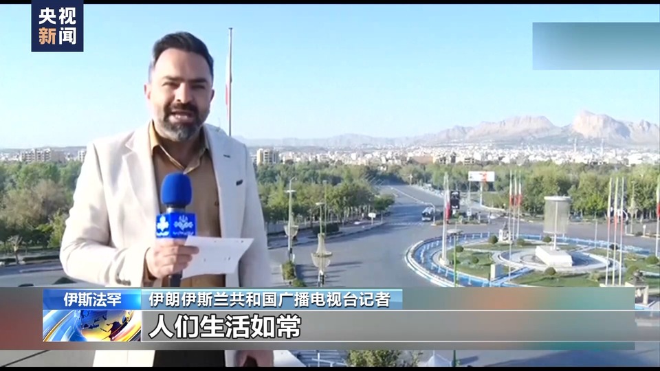 以色列發(fā)動“有限度”空襲報復 伊朗多地航班一度暫停