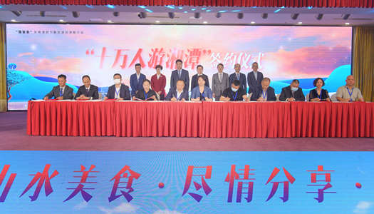 “十萬(wàn)人游湘潭”簽約儀式現(xiàn)場(chǎng)。方陽(yáng)攝