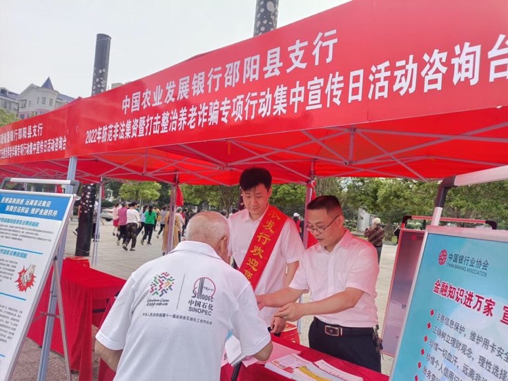 農(nóng)發(fā)行邵陽(yáng)縣支行員工開(kāi)展防范非法集資集中宣傳。受訪單位供圖