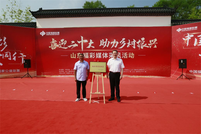 省福彩中心主任王偉與沂源縣徐家莊中心學(xué)校校長傅懷佳共同為“福彩希望圖書室”揭牌。 山東省福彩供圖）