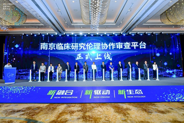 南京臨床研究倫理協(xié)作審查平臺在鼓樓上線。鼓宣攝