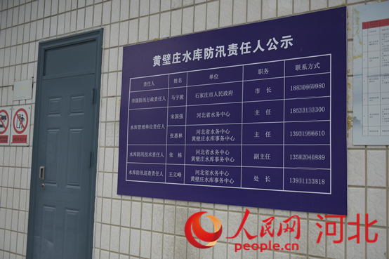 防汛責任人公示牌。人民網(wǎng)祝龍超攝