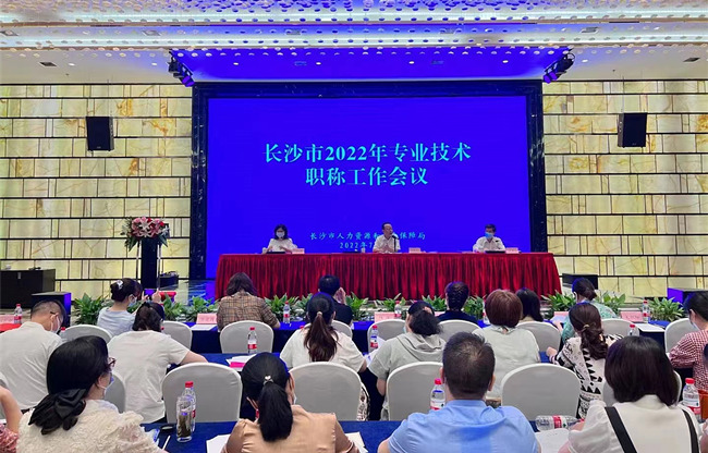 會議現(xiàn)場。長沙市人社局供圖