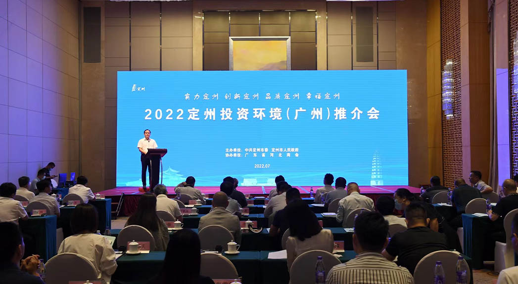 2022定州投資環(huán)境（廣州）推介會現(xiàn)場。白永民攝