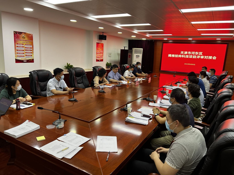 河東區(qū)召開“揭榜掛帥”評審會，推進政產(chǎn)學研用深度融合。河東區(qū)供圖