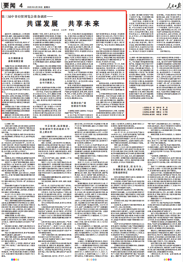 人民日報(bào)。截圖
