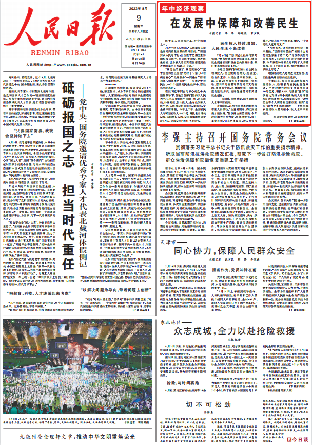 人民日報。截圖