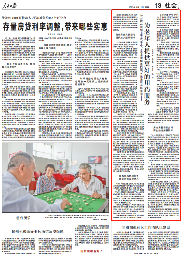 人民日報。截圖