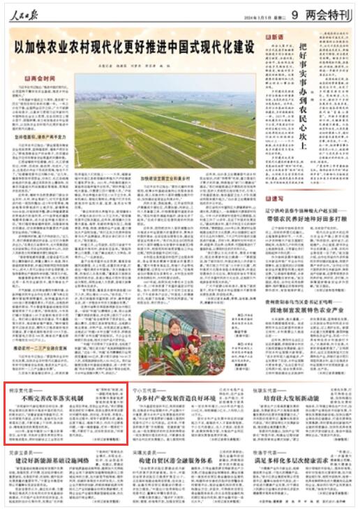 《 人民日?qǐng)?bào) 》( 2024年03月05日 第 09 版)