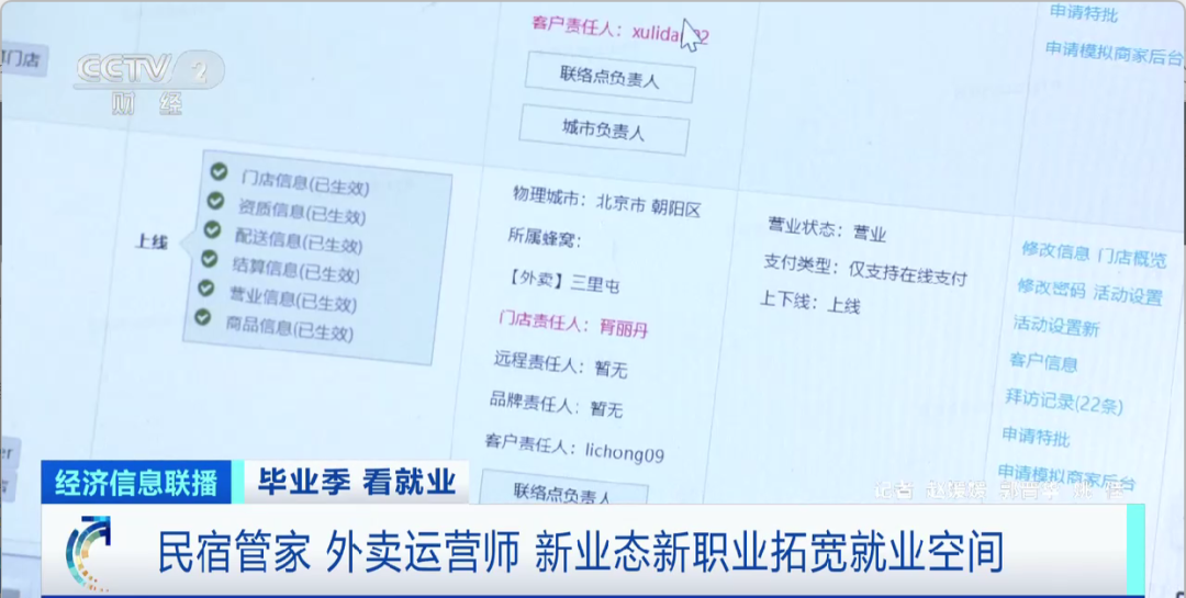 民宿管家、外賣運(yùn)營師……這些新職業(yè)擴(kuò)寬就業(yè)空間