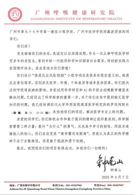 為驗(yàn)證“高反風(fēng)險(xiǎn)預(yù)測(cè)”小程序，這群高中生真去了趟高原