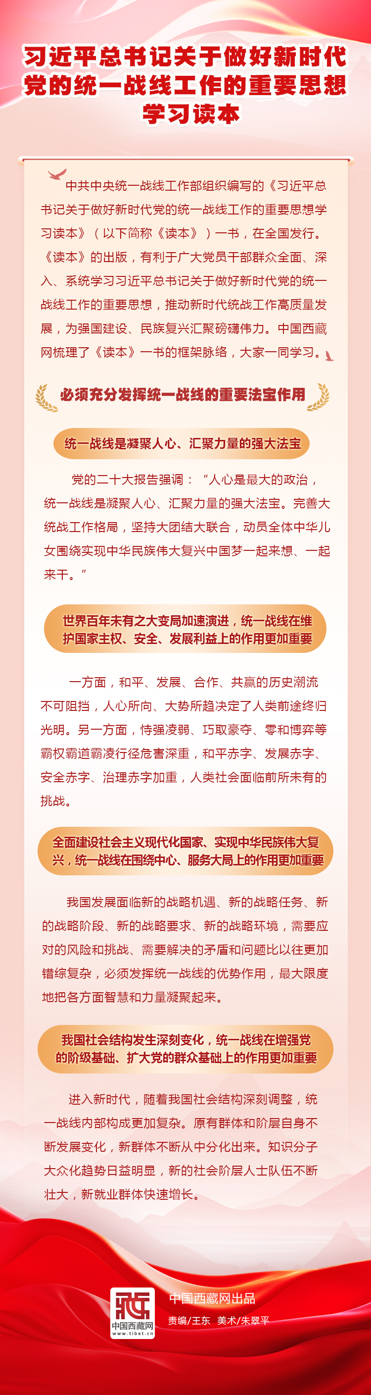 統(tǒng)戰(zhàn)思想1.jpg