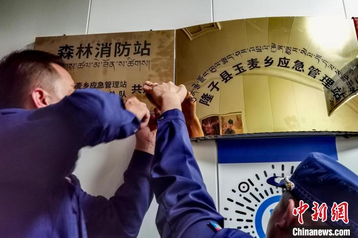 玉麥森林消防站于9月11日掛牌。　西藏森林消防總隊 供圖
