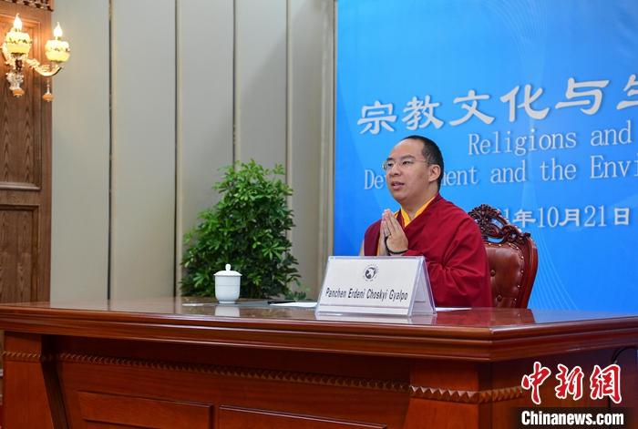 10月21日，班禪在日喀則以視頻連線方式參加亞洲宗教和平會議第九屆大會的環(huán)境與發(fā)展分論壇暨“宗教文化與生態(tài)文明”國際研討會，并做專題發(fā)言。<a target='_blank' ><p  align=