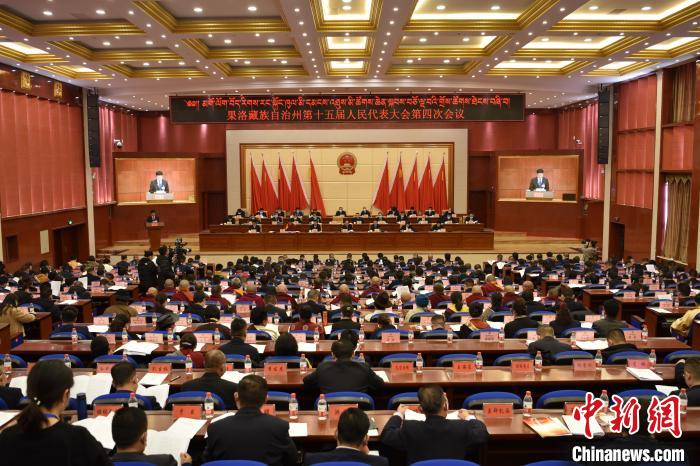 圖為果洛藏族自治州第十五屆人民代表大會第四次會議召開?！　「谋?攝