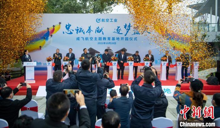 嘉賓們共同為園林式戰(zhàn)斗機(jī)博物館——成飛航空主題教育基地開園剪彩?！⒅铱?攝