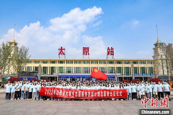 山西千名西部計劃志愿者分赴新疆、西藏等地服務(wù)
