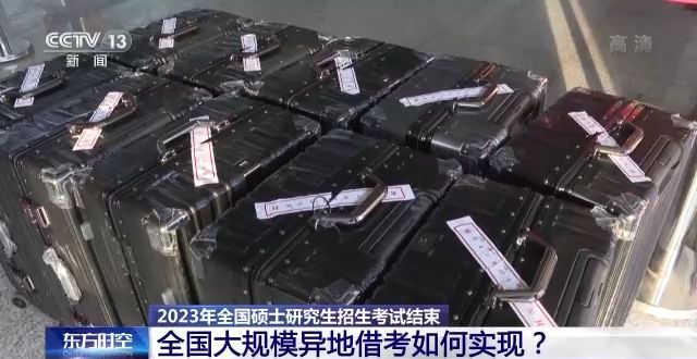 2023年研考結(jié)束 全國大規(guī)模異地借考如何實現(xiàn)？