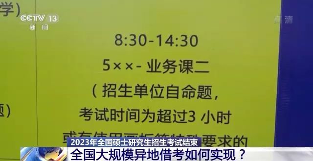2023年研考結(jié)束 全國大規(guī)模異地借考如何實現(xiàn)？