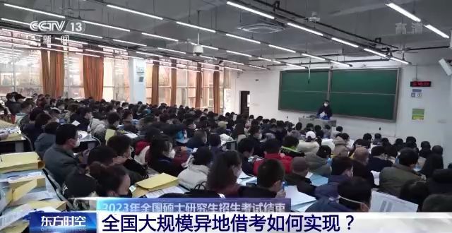 2023年研考結(jié)束 全國大規(guī)模異地借考如何實現(xiàn)？