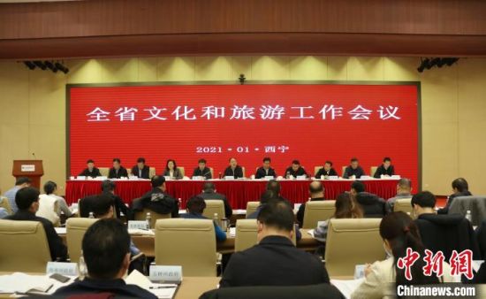 圖為會(huì)議現(xiàn)場(chǎng)。青海省文化和旅游廳供圖