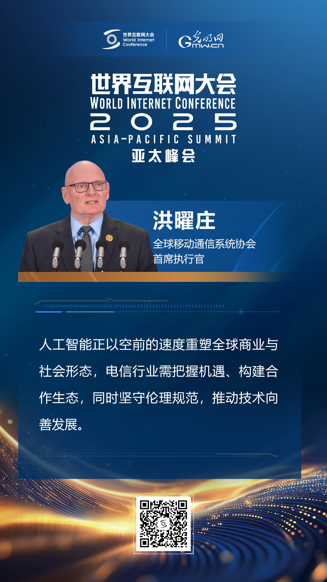 【海報(bào)】亞太峰會開幕式上，他們這樣說