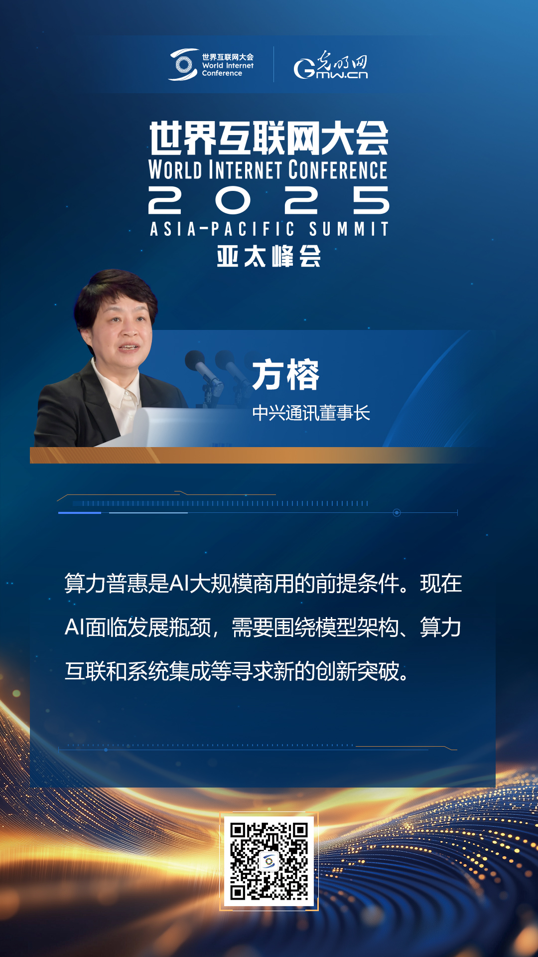 【海報(bào)】亞太峰會開幕式上，他們這樣說