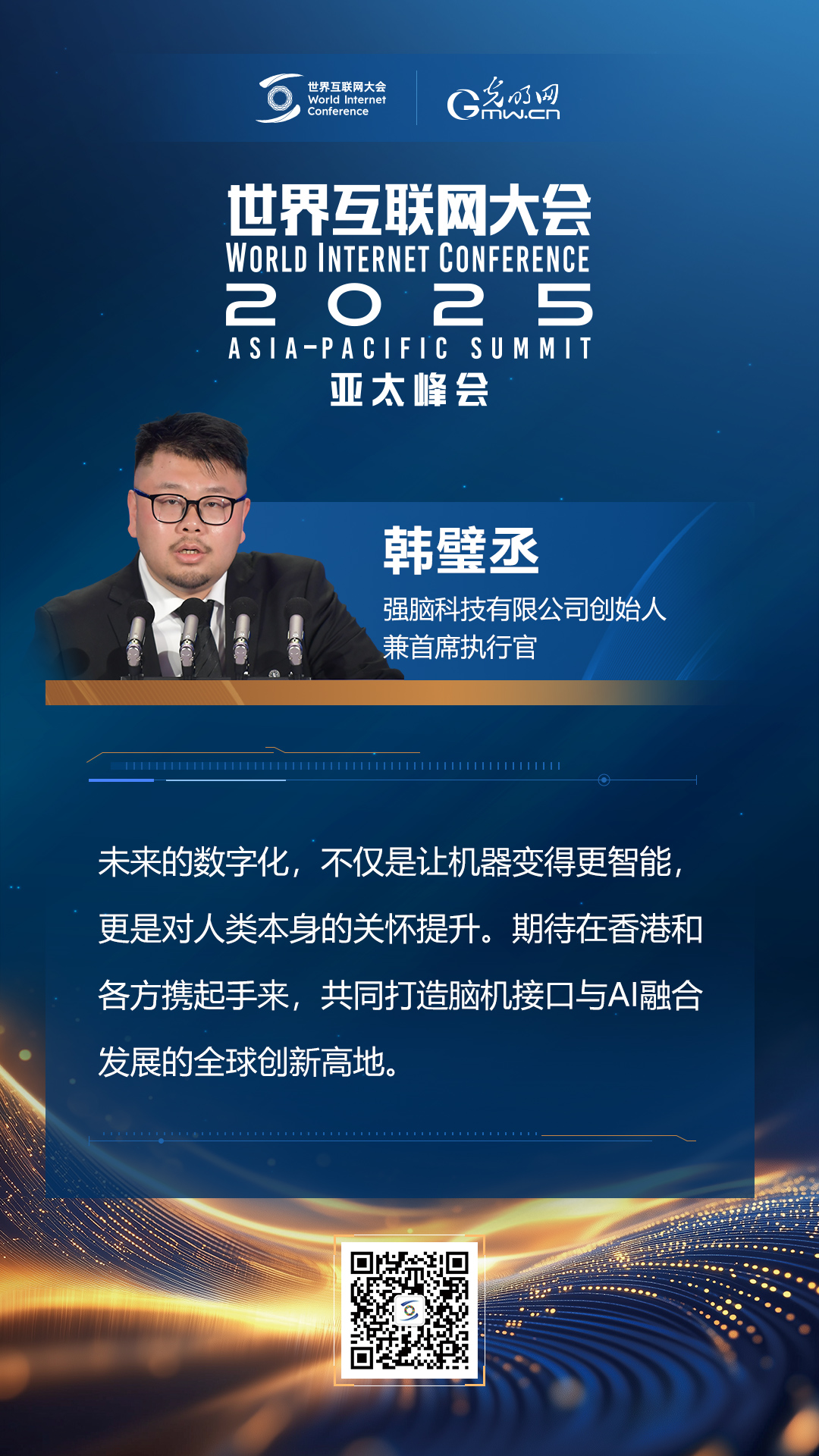 【海報(bào)】亞太峰會開幕式上，他們這樣說