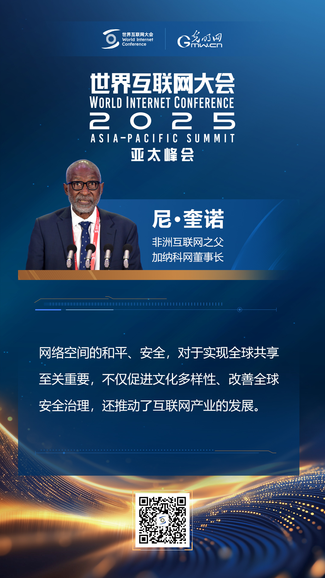 【海報(bào)】亞太峰會開幕式上，他們這樣說