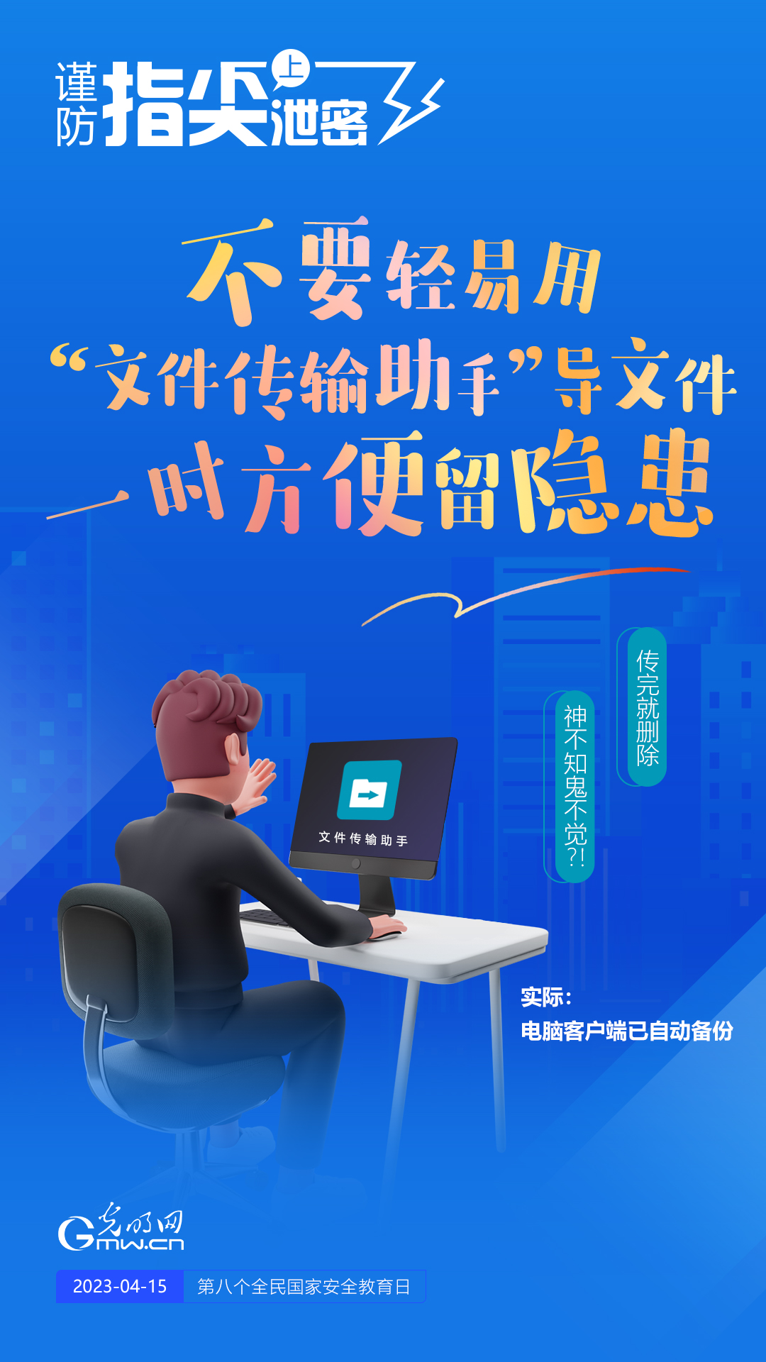 【全民國家安全教育日】謹(jǐn)防指尖上泄密！六個(gè)“不要”應(yīng)記牢！