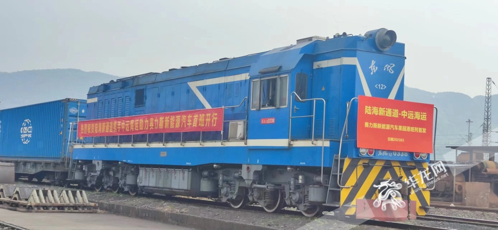 03 滿載賽力斯新能源汽車的陸海新通道班列從果園港出發(fā)。華龍網(wǎng)記者 梁浩楠 攝