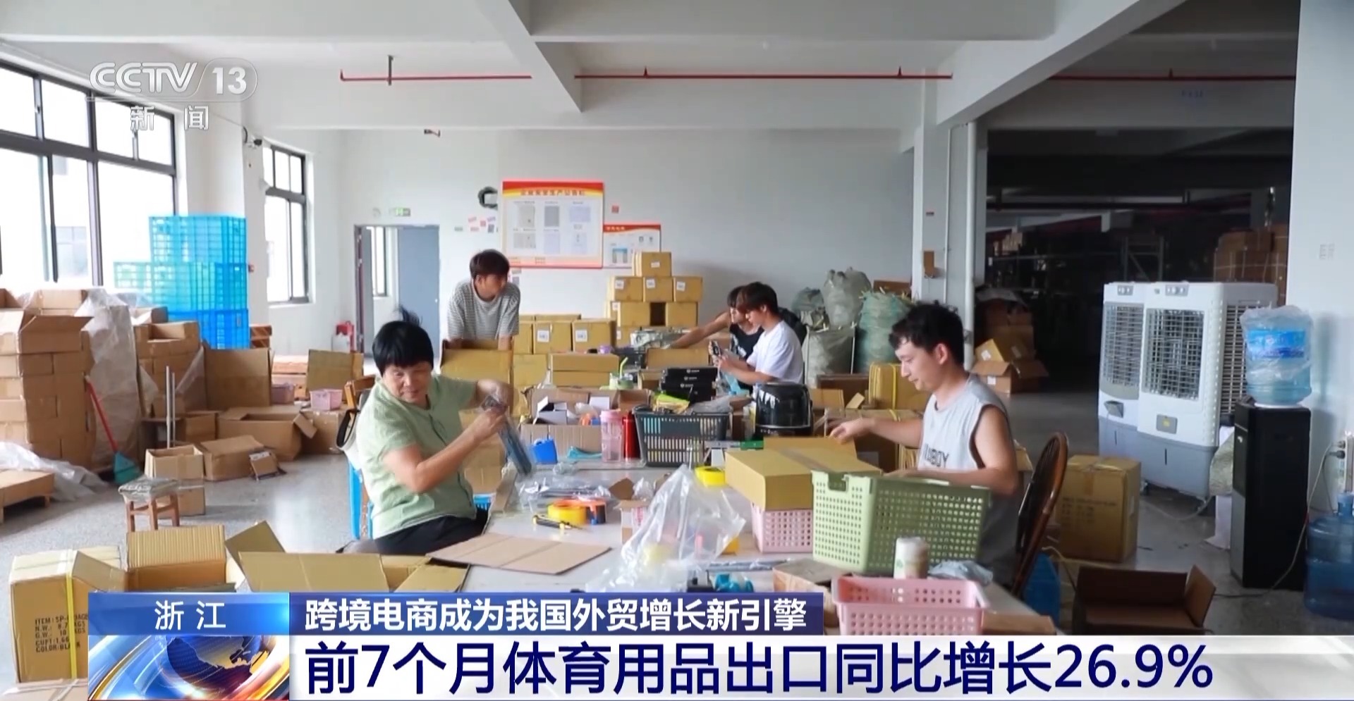 半年“跨”出1.22萬(wàn)億元！我國(guó)跨境電商這樣跑出“加速度”