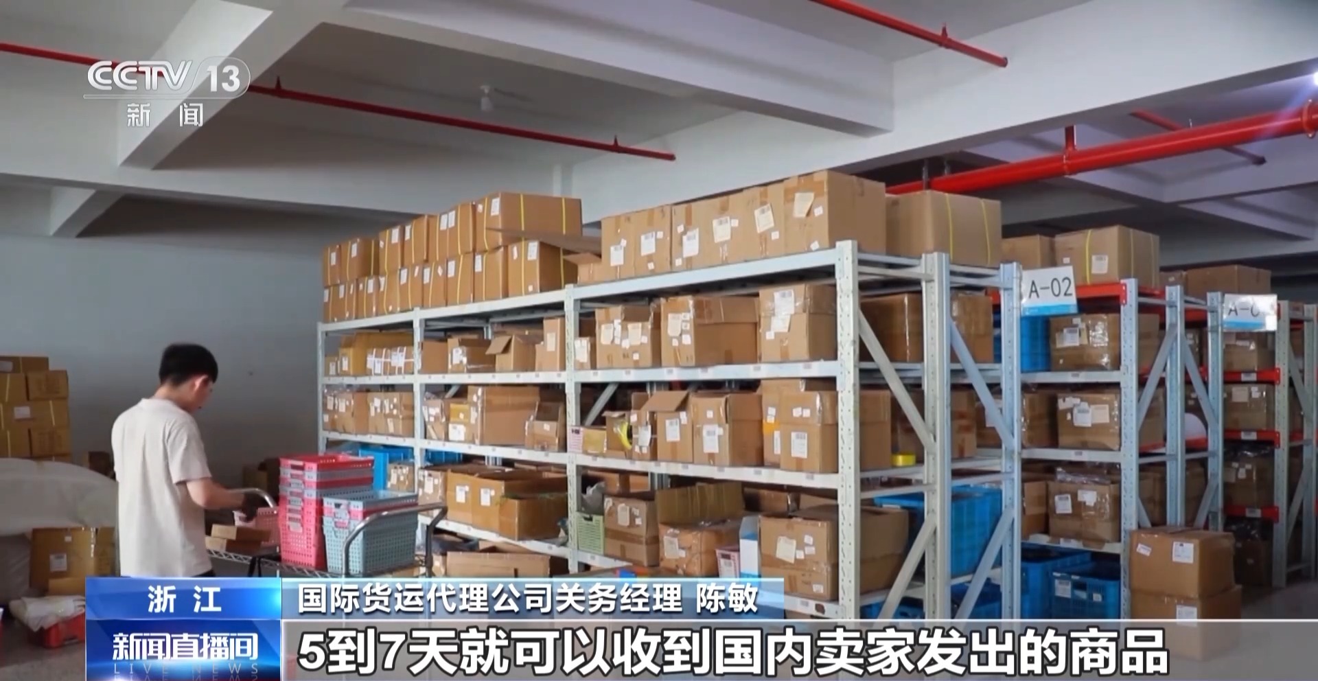 半年“跨”出1.22萬(wàn)億元！我國(guó)跨境電商這樣跑出“加速度”