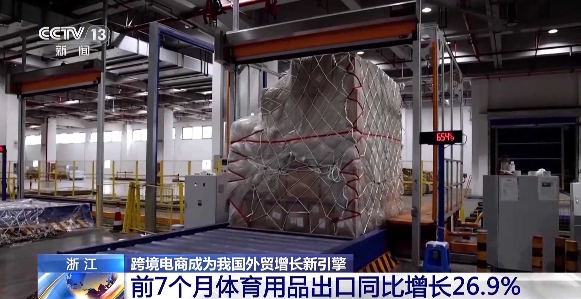 半年“跨”出1.22萬(wàn)億元！我國(guó)跨境電商這樣跑出“加速度”