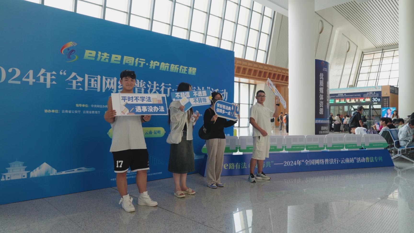 游客在昆明南站內(nèi)參與主題打卡活動。主辦方供圖