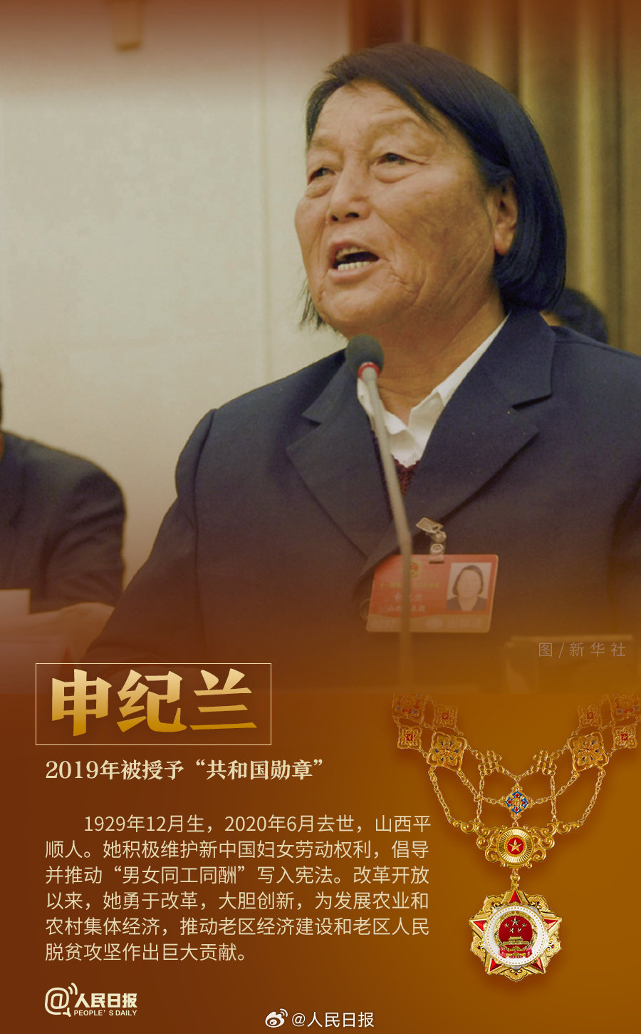 轉發(fā)！致敬共和國最閃亮的星
